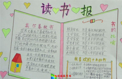制作读书手抄报