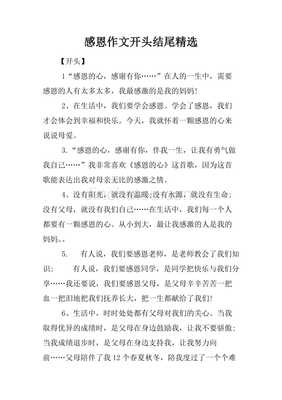 感恩的作文开头