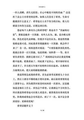 以希望为话题的作文800字