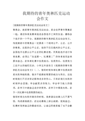 如何写运动会的作文