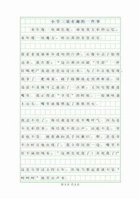 一件事作文250字