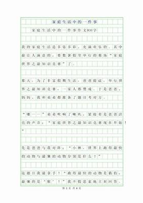 一件事作文250字