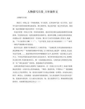 作文片段300字
