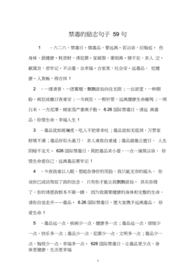 禁毒的句子