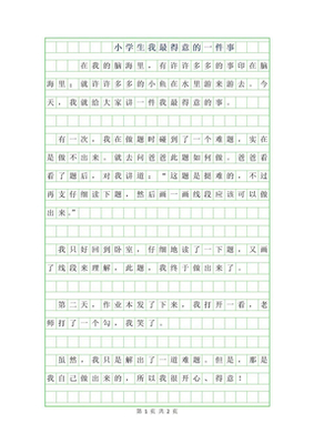 一件事作文250字
