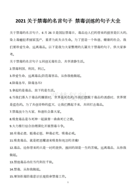 禁毒的句子