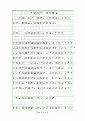 一件事作文250字