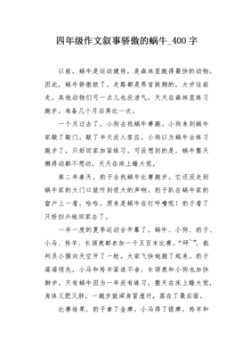 蜗牛的作文怎么写
