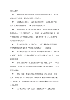 禁毒的句子