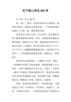 灯下作文