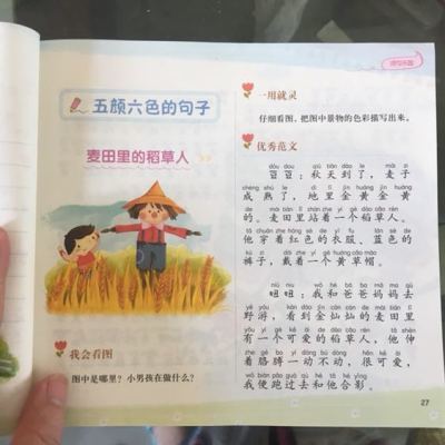 稻草人的句子