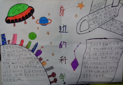 三年级我爱科学手抄报