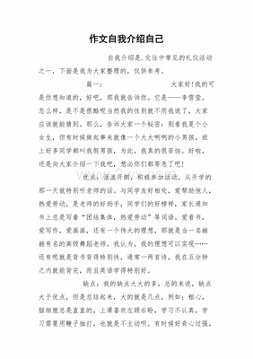 自我介绍两百字作文
