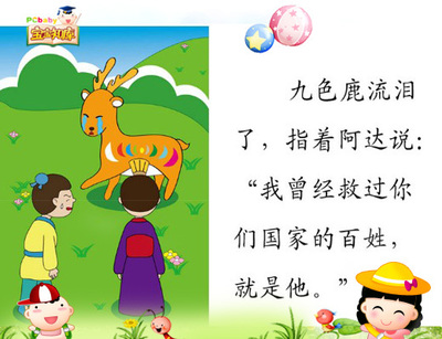 关于感恩的寓言故事