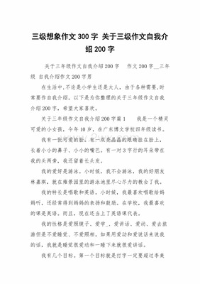 自我介绍两百字作文