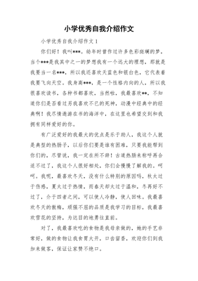 自我介绍两百字作文