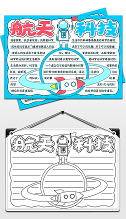 三年级我爱科学手抄报
