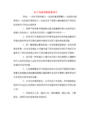 关于读书的句子