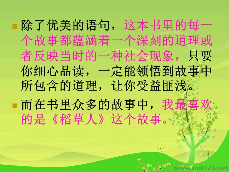 稻草人的句子