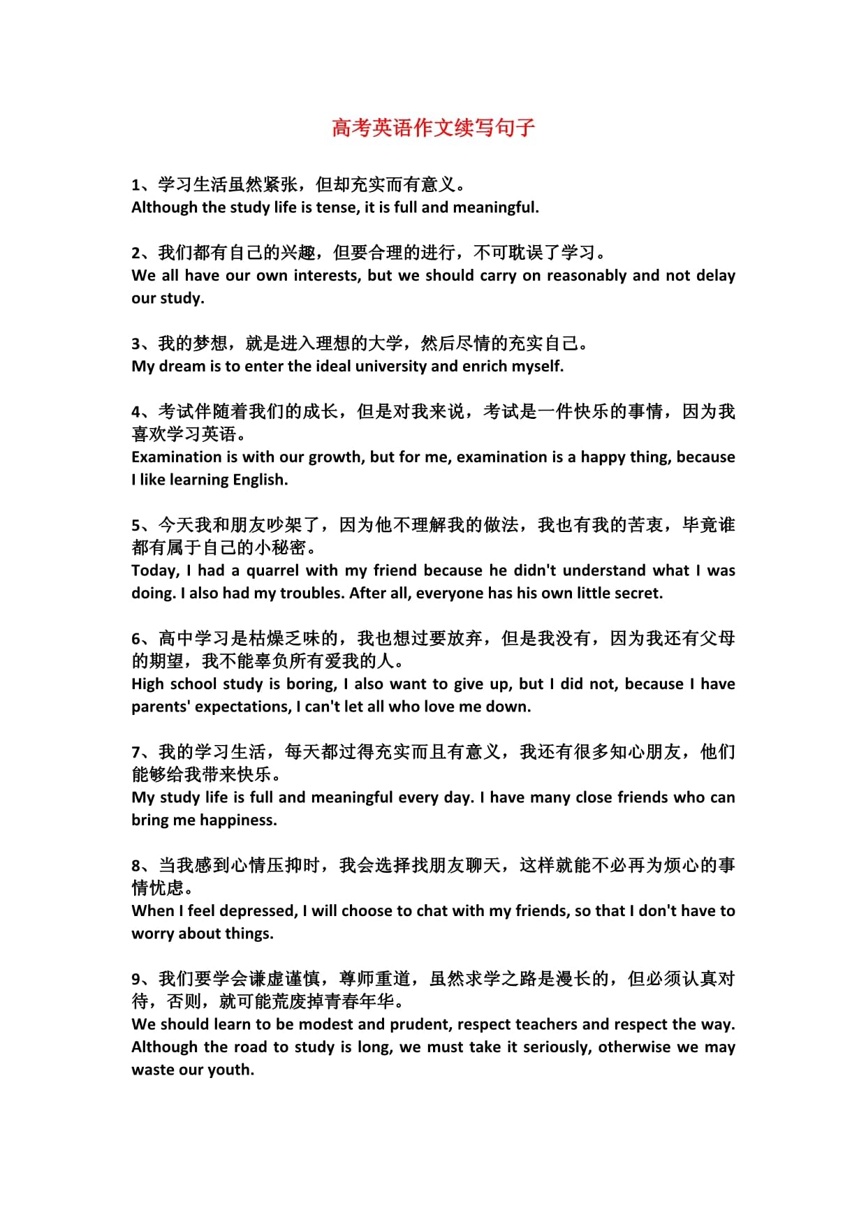高考作文万能句子