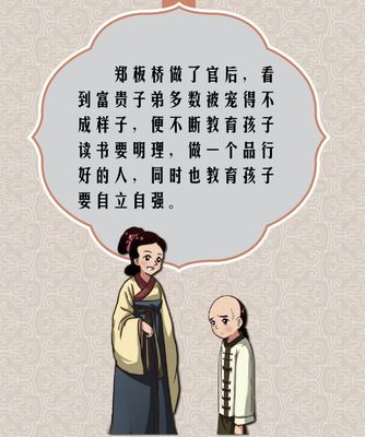 有关教育的名人故事