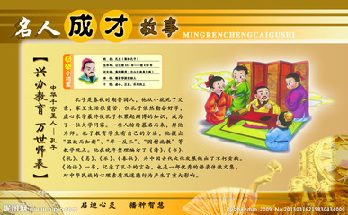 有关教育的名人故事