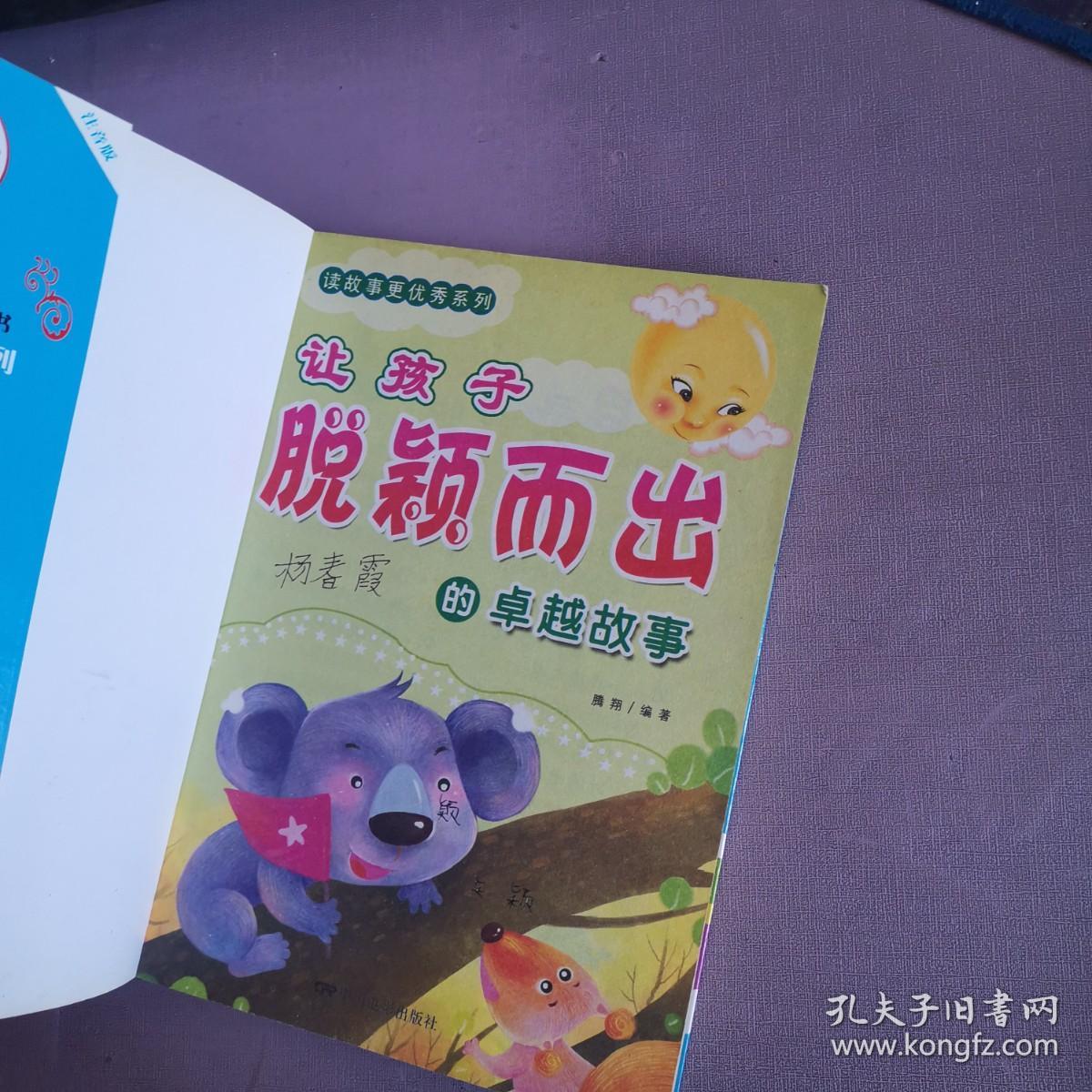 脱颖而出的故事