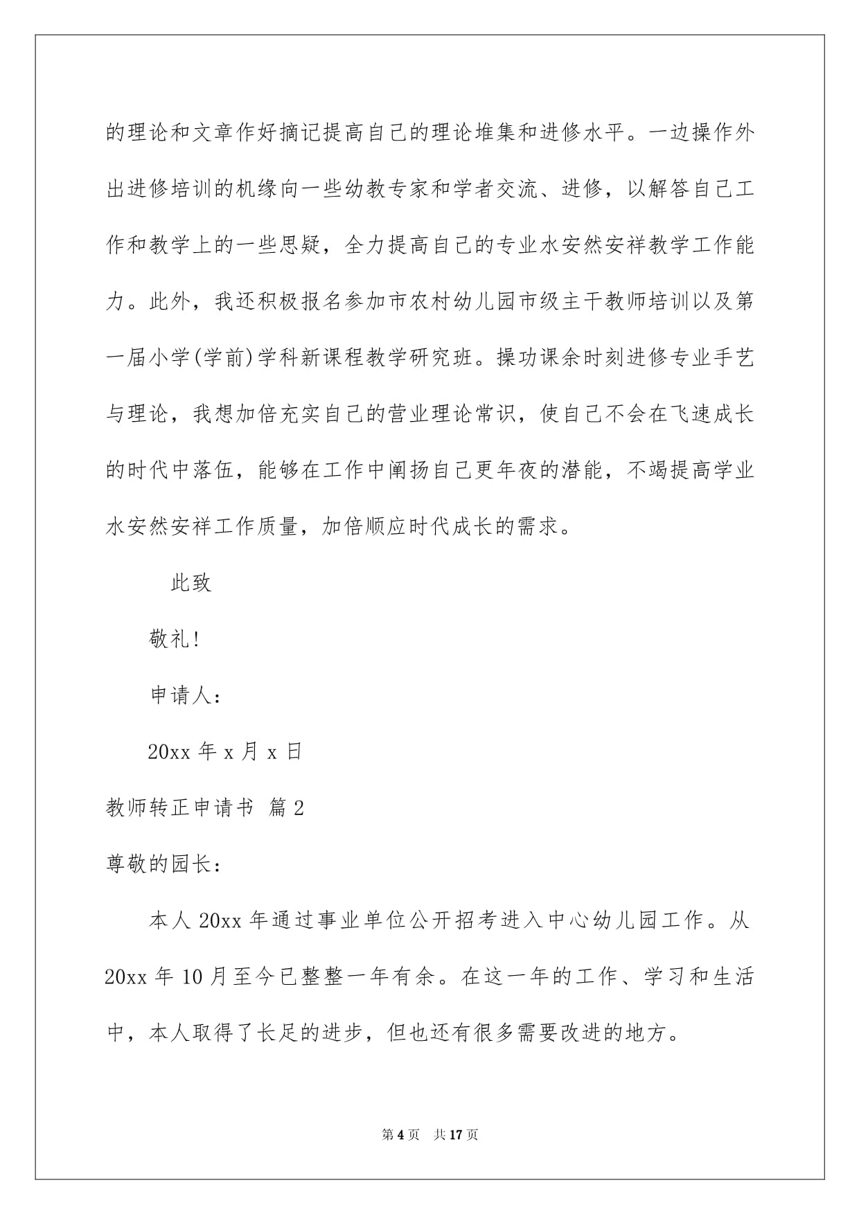 幼教文章