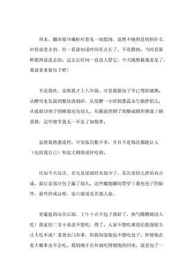 别样的味道作文600字