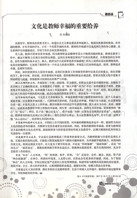幼教文章