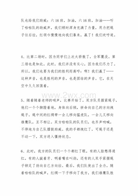形容拔河比赛的句子
