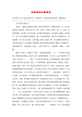形容拔河比赛的句子