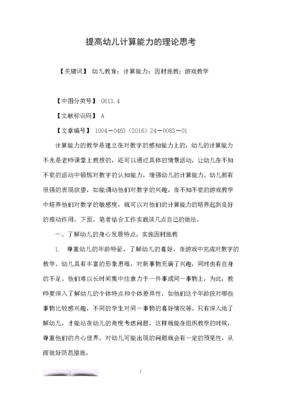 幼教文章