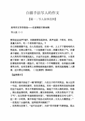 白描手法作文