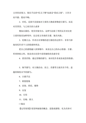 白描手法作文