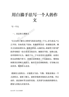 白描手法作文