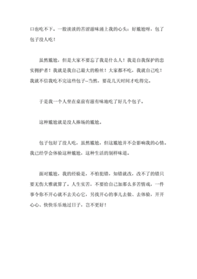 别样的味道作文600字