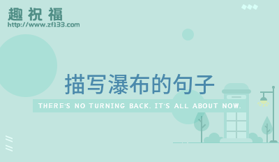 天然氧吧的句子