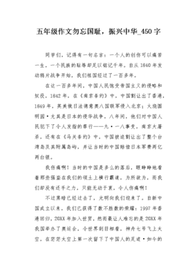 关于振兴中华的作文