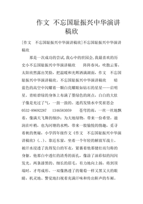 关于振兴中华的作文
