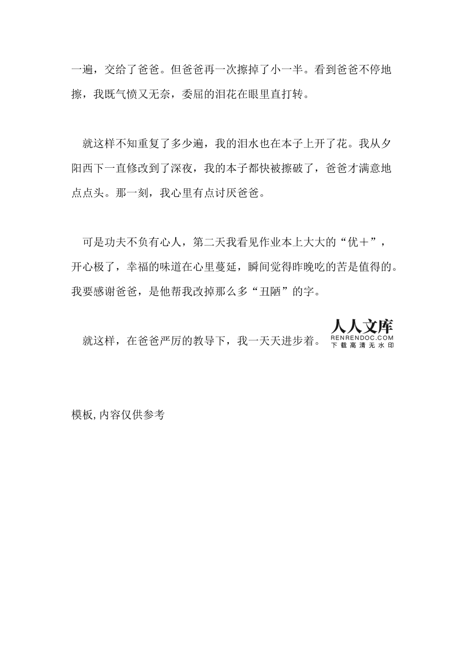 别样的味道作文600字