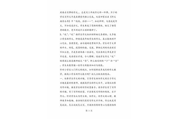困惑作文