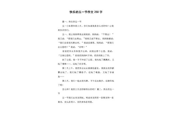 关于五一劳动节的作文400字