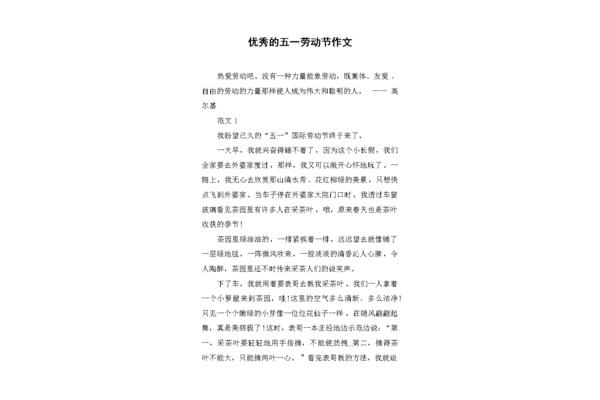 关于五一劳动节的作文400字