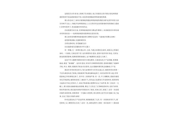 痴迷作文800字