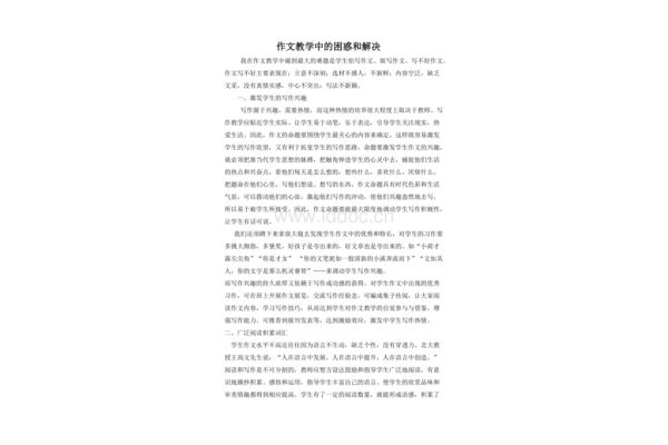困惑作文