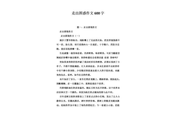 困惑作文