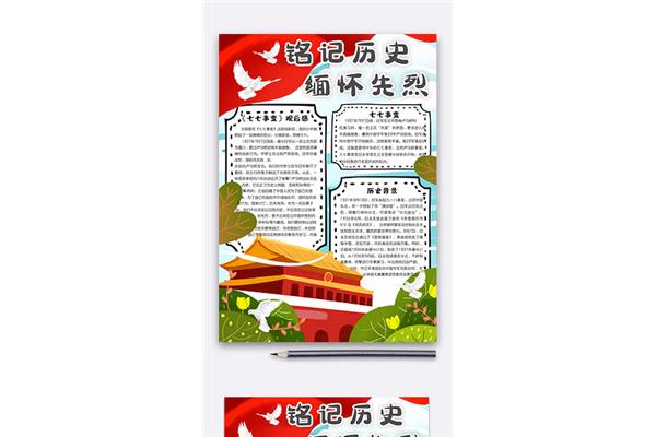 铭记历史手抄报内容