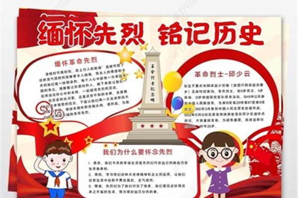 铭记历史手抄报内容