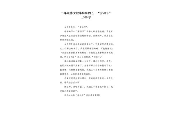 关于五一劳动节的作文400字